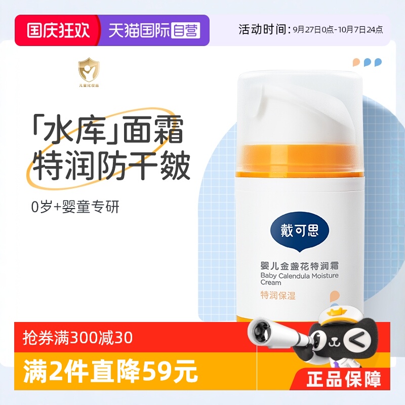 【自营】戴可思婴儿童金盏花特润面霜新生宝宝秋冬季补水滋润肤乳