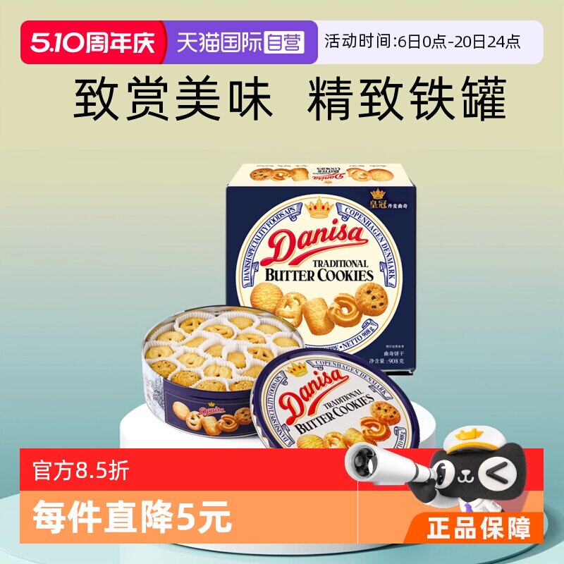 【自营】丹麦皇冠曲奇礼盒饼干908g进口食品节日礼物