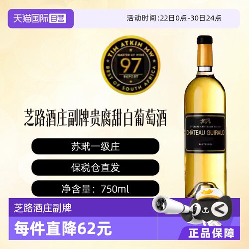 【自营】法国芝路副牌贵腐葡萄酒PETIT GUIRAUD波尔多苏玳甜白
