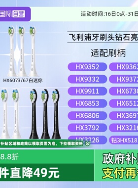 【自营】飞利浦电动牙刷头HX6063适用HX93系列钻石牙刷HX9352/62