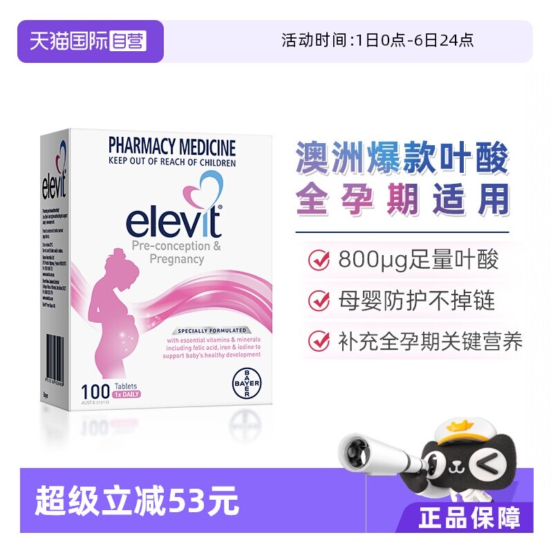 【自营】Elevit爱乐维孕妇叶酸片女士复合维生素C哺乳全孕期进口