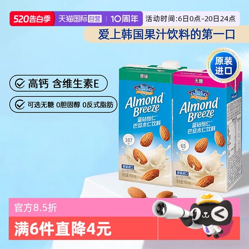 【自营】maeil蓝钻怡仁巴旦木饮料植物蛋白无糖杏仁奶健身高钙
