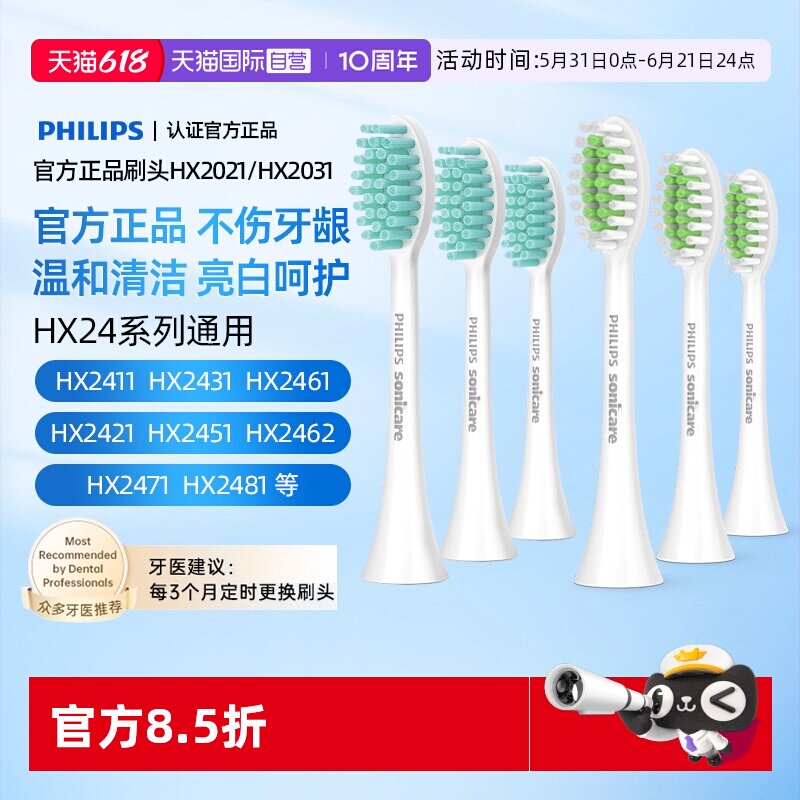 【自营】飞利浦电动牙刷头HX247L/M/C/24B/P/2471/2421替换头原装