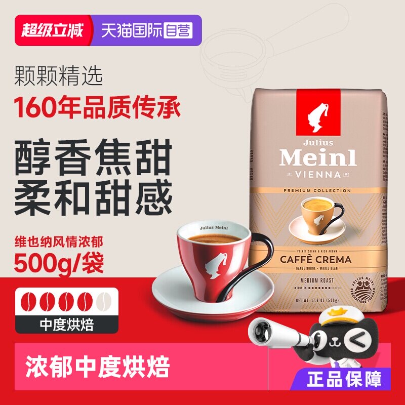 【自营】Julius Meinl小红帽维也纳风情浓郁中度烘焙咖啡豆500g