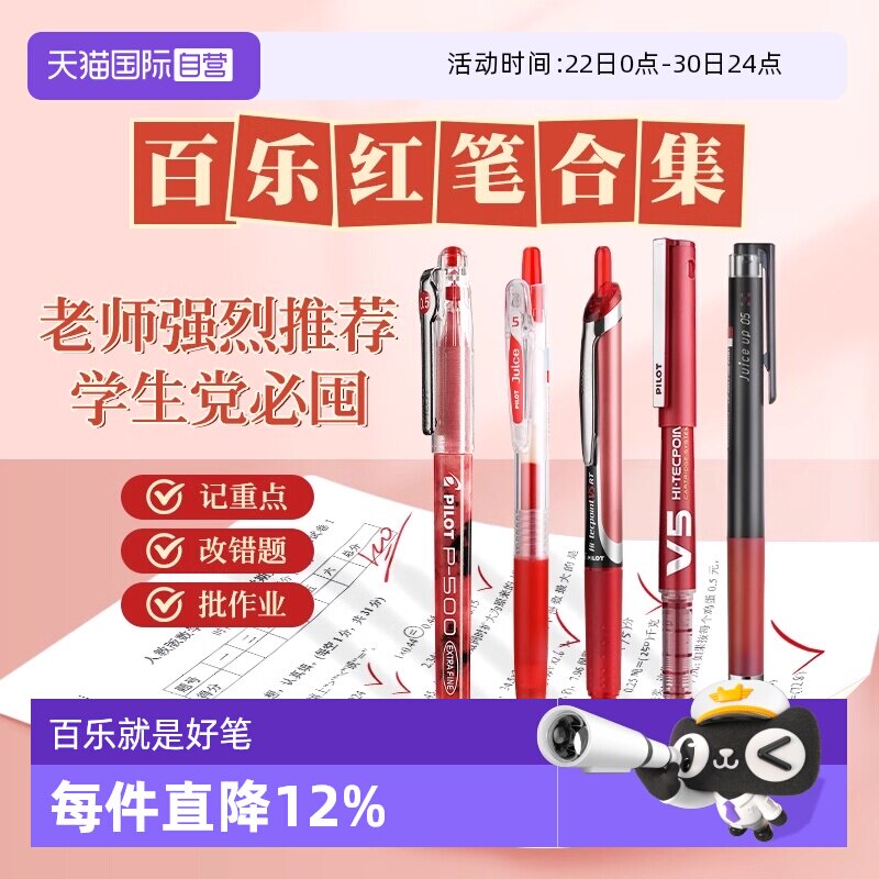 【自营】PILOT/百乐红笔老师专用juice果汁笔P500红色笔学生专用记笔记按动式中性笔0.5教师专用批改作业笔 - 实物图