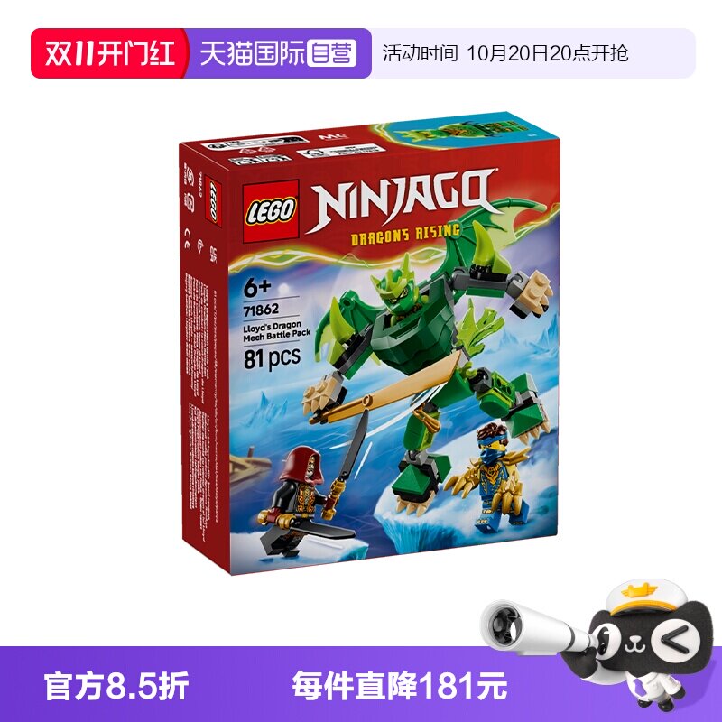 【自营】乐高积木幻影忍者71862劳埃德神龙机甲拼装玩具日礼物