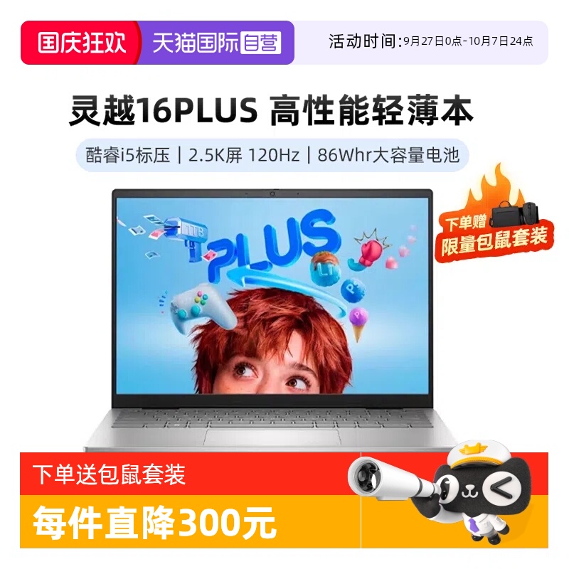 【自营】戴尔灵越16Plus 7630 设计师本轻薄便携PS渲染AI剪辑电竞游戏美工大学生高性能笔记本电脑