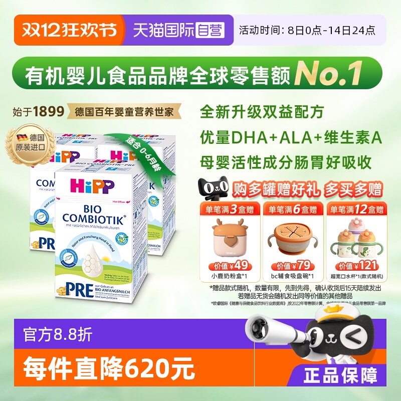 【自营】HiPP喜宝德国珍宝益生菌婴幼儿奶粉Pre段*3盒(0-6个月)
