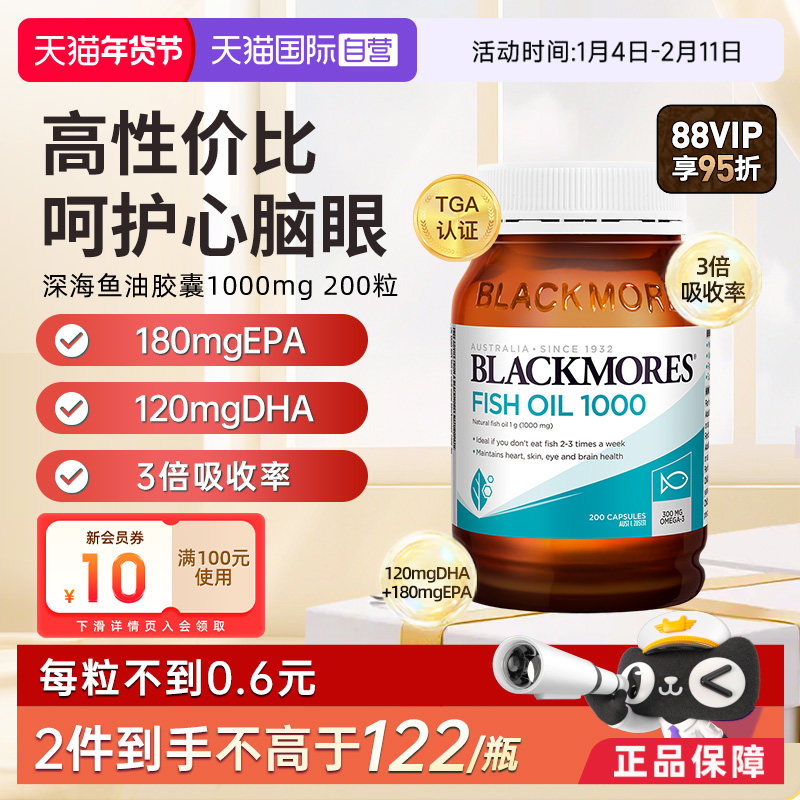 【自营】BLACKMORES澳佳宝原味深海鱼油200粒/瓶软胶囊鱼油,保健食品/膳食营养补充食品,鱼油/深海鱼油,淘宝优惠券,粉丝福利购,淘宝优惠卷