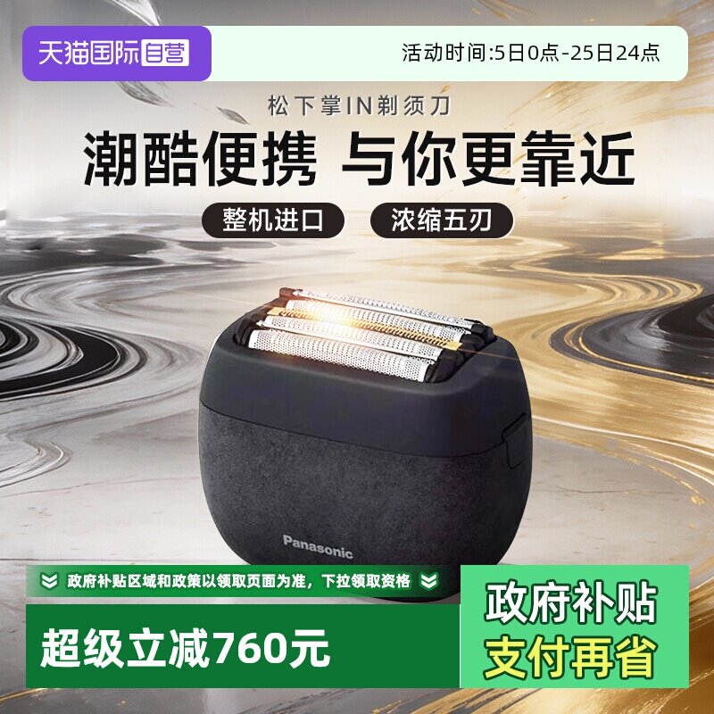 【自营】松下掌IN迷你剃须刀进口刮胡须刀男士电动送情人节礼物