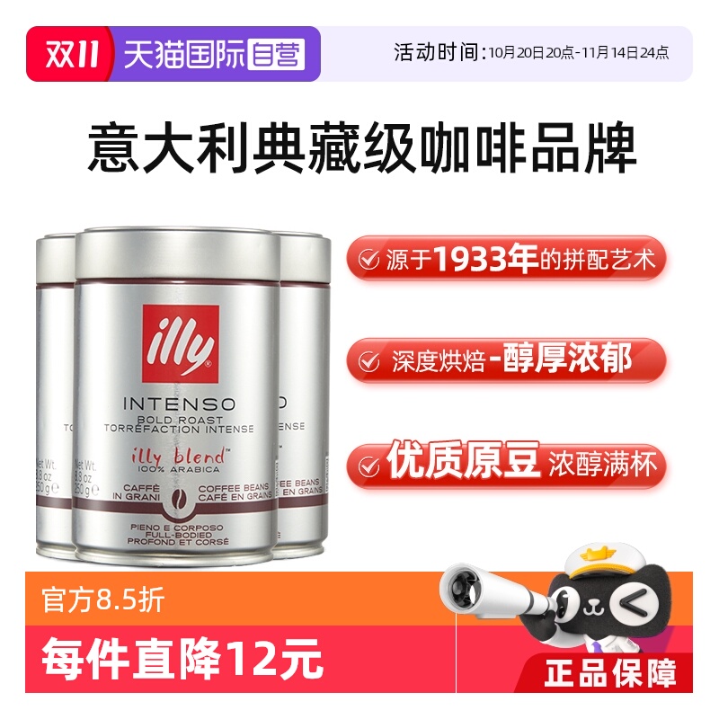 意利illy原装进口深度烘焙咖啡豆