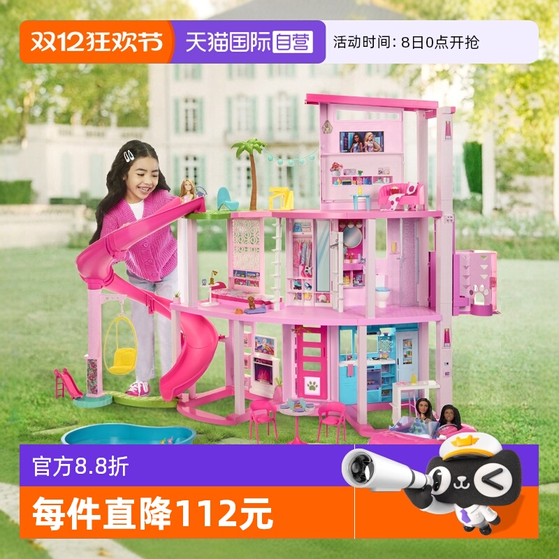 自营芭比BARBIE梦想豪宅女孩