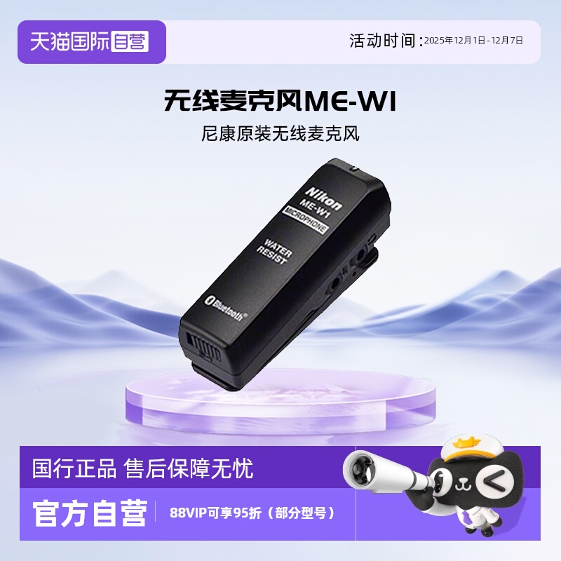 自营尼康原装麦克风ME-W1