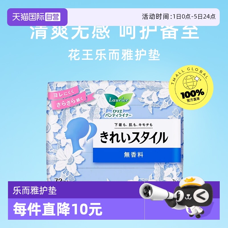 花王卫生护垫日本进口14cm无香