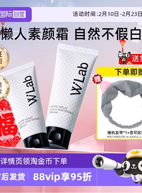 【自营】wlab大福留素颜霜保湿防水耐汗提亮妆前底妆清爽亮肤