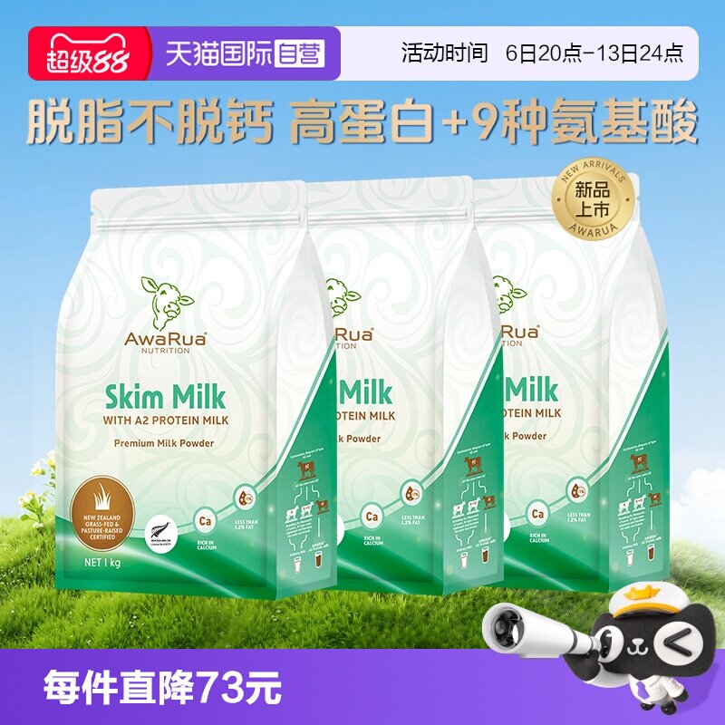 阿瓦鲁新品新西兰脱脂牛奶粉