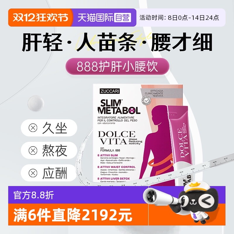 【攻内脂】意卡莉888护肝小腰饮