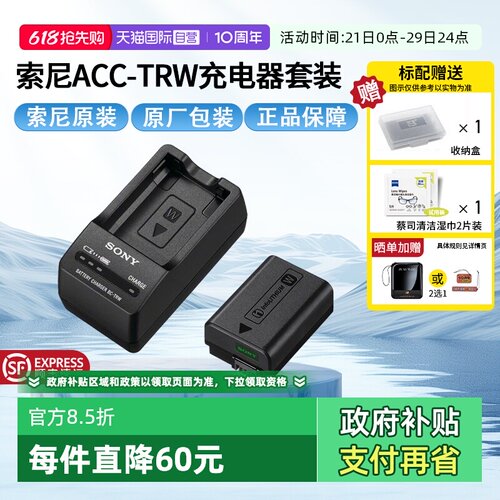 【自营】Sony/索尼 ACC-TRW 充电器套装（带电池和充电器）微单适用