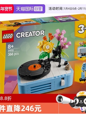 【自营】乐高创意百变系列31172鲜花唱片机女孩拼搭积木玩具礼物