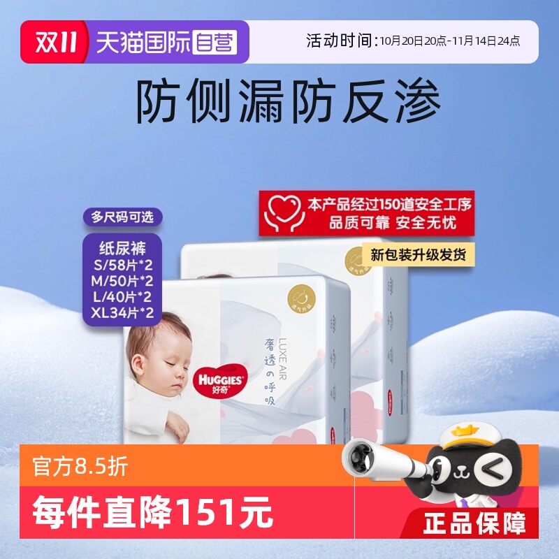 自营好奇奢透呼吸纸尿裤2件装