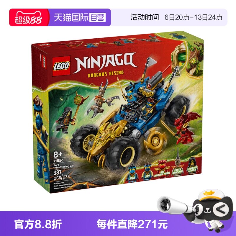【自营】LEGO乐高幻影忍者系列71856杰的忍者变形战车玩具积木图片