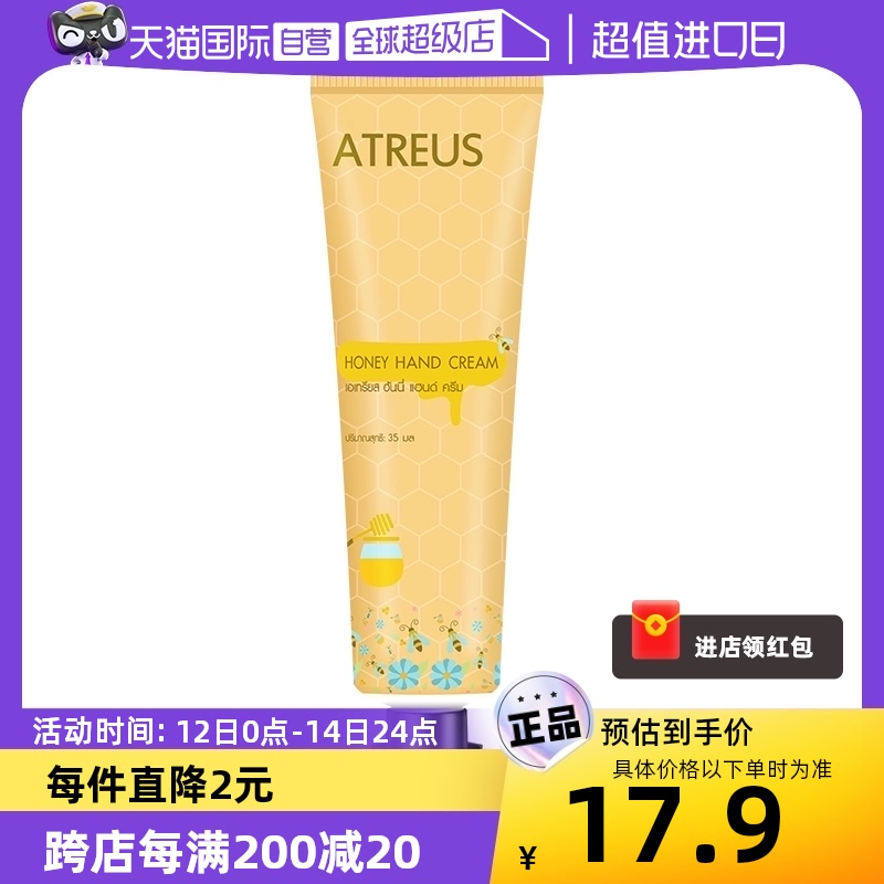 【自营】泰国ATREUS蜂蜜护手霜女秋冬滋润保湿补水防干裂35ml