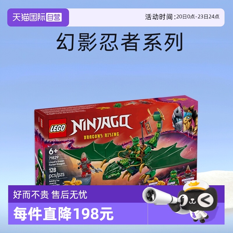 【自营】LEGO乐高积木幻影忍者71829劳埃德森林飞龙拼装玩具礼物