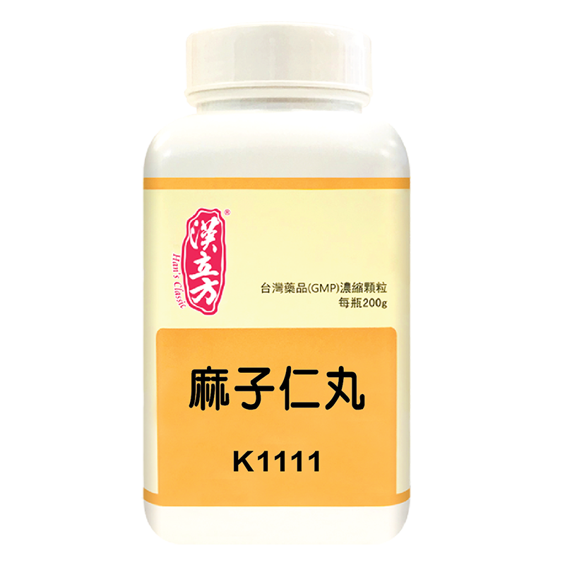 汉立方麻仁润肠通便丸便秘排毒