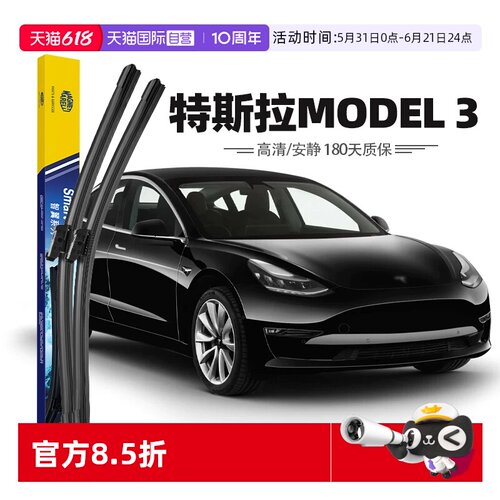 【自营】马瑞利特斯拉Model3雨刮器片原厂原装雨刷胶条19至24款