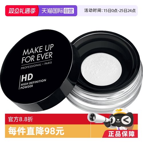 定妆蜜粉法国MAKEUPFOREVER