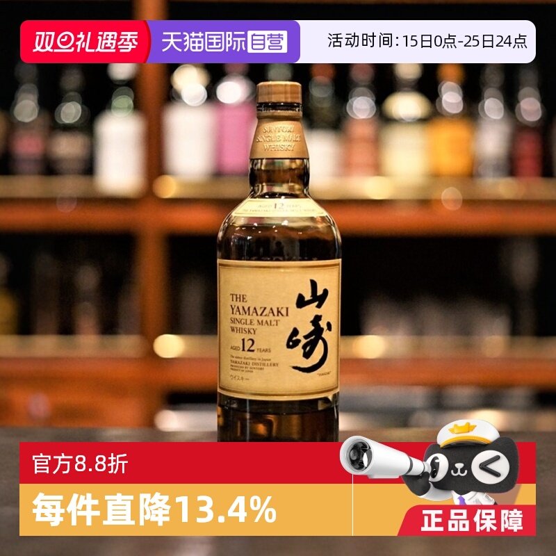 Yamazaki山崎12年单一麦芽威士忌