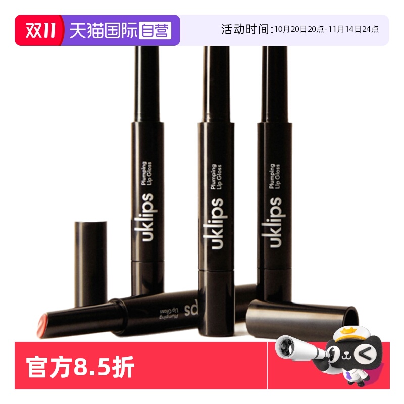 【自营】UKLASH水光倍润唇彩唇膏丰盈滋养双唇保湿【临期】