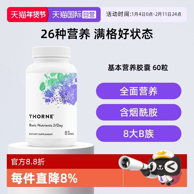 【自营】Thorne悦恩26种基本营养复合多维生素B族维D钙维C维E,保健食品/膳食营养补充食品,医学配方营养品,淘宝优惠券,粉丝福利购,淘宝优惠卷