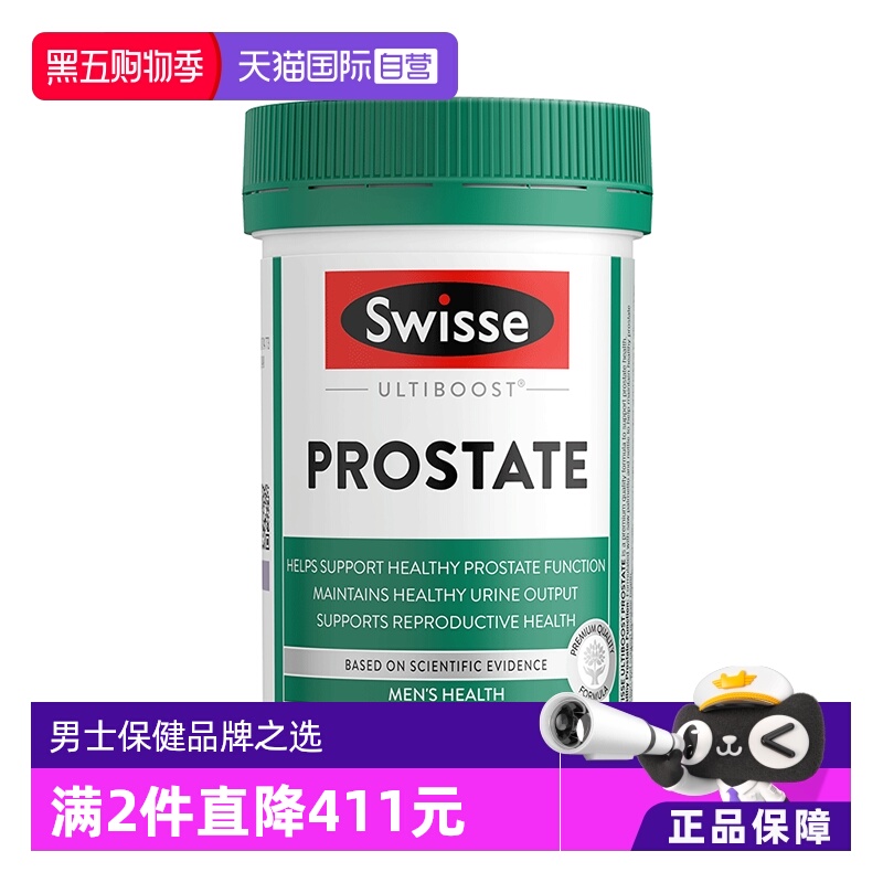 swisse斯维进口男士50片番茄红素