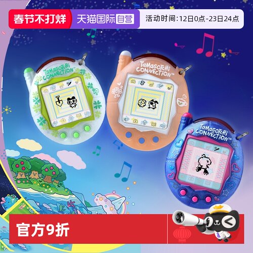 【自营】BANDAI万代tamagotchi拓麻歌子电子宠物机游戏机连结礼物