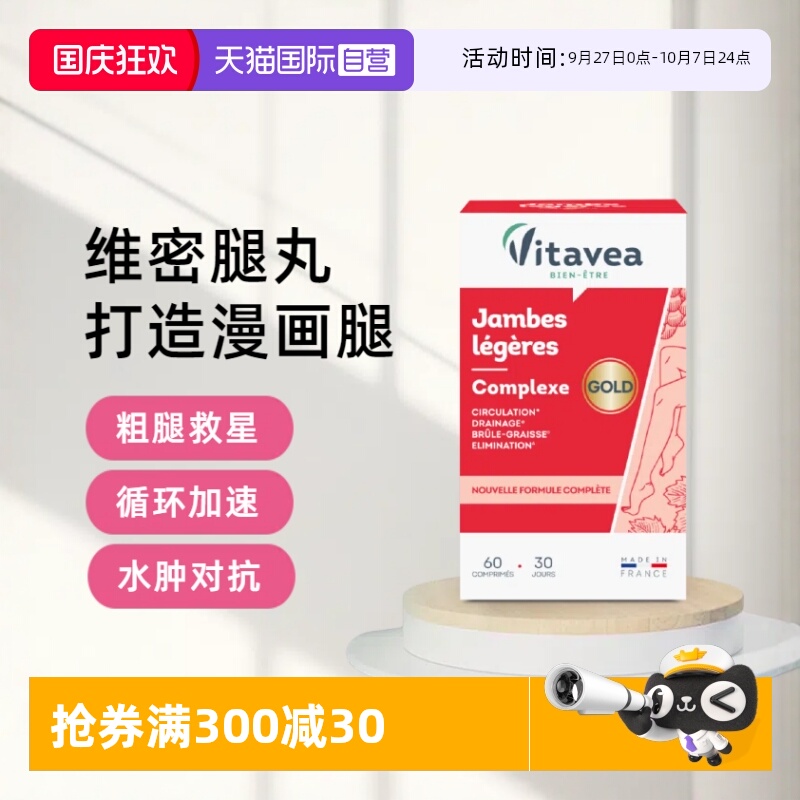 Vitavea片剂纤腿塑形促循环