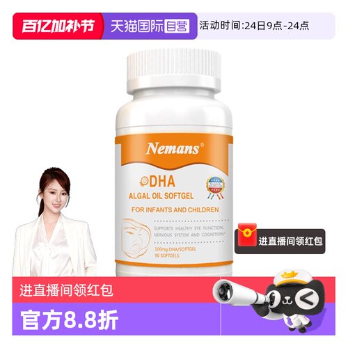 原名纽曼斯美版新生进口海藻油