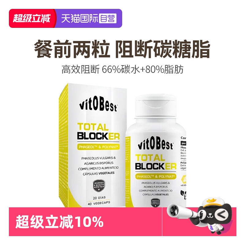 自营淀粉酶阻断剂vit.o.best