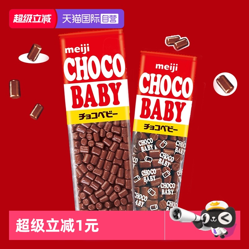 【自营】日本明治巧克力豆bb豆小粒钢琴牛奶儿童零食（代可可脂）