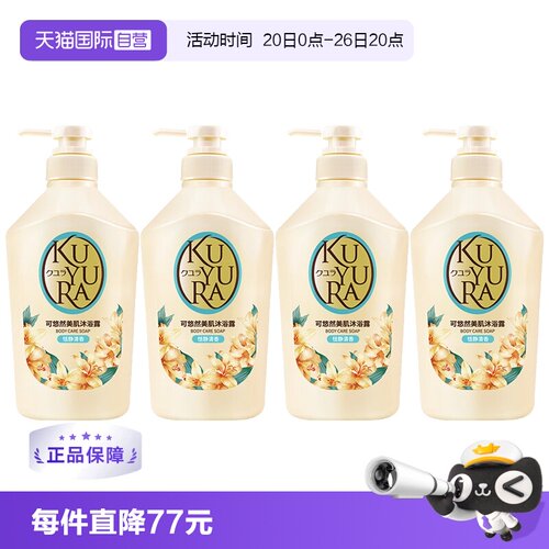 直营日本可悠然美肌沐浴露