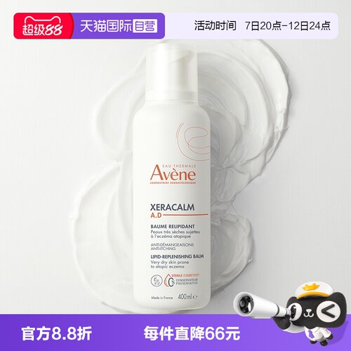 雅漾舒缓止痒保湿润肤乳