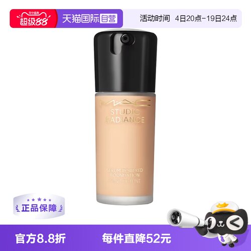 【自营】MAC/魅可聚光瓶粉底液 持妆养肤不脱妆干皮遮瑕 正品