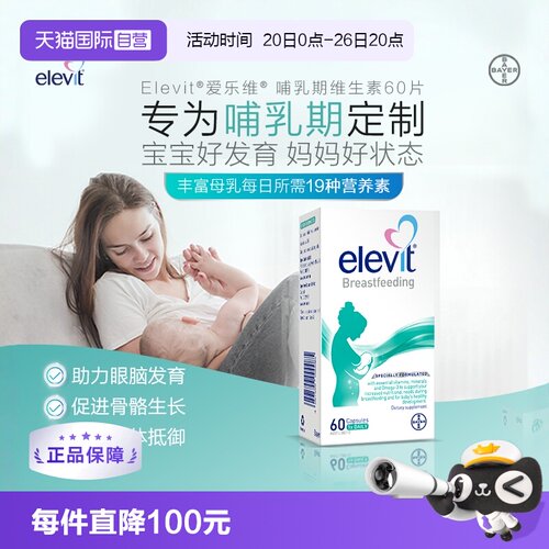 elevit澳洲爱乐维哺乳期黄金