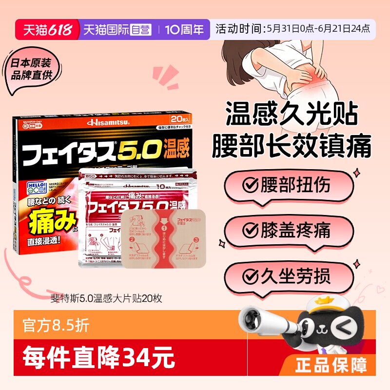 【自营】日本久光制药 5.0温感伤筋膏药镇痛贴大片关节腰痛20枚