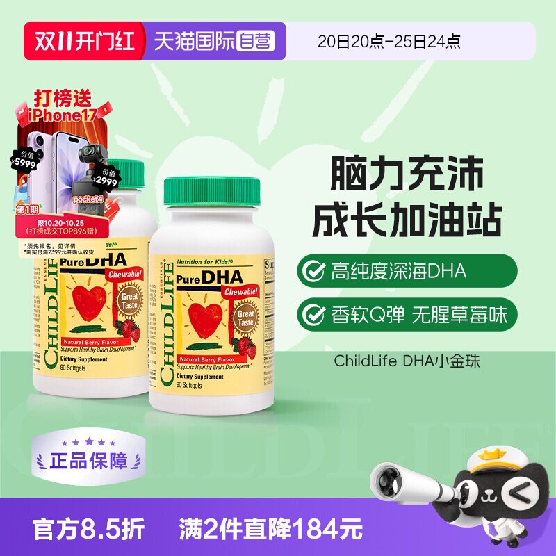 childlife【dha】守护儿童鱼肝油