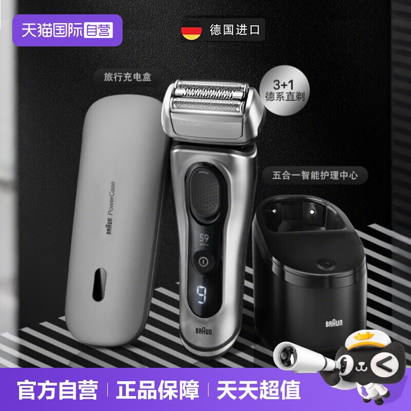 【自营】Braun/博朗德国9系9077cc进口电动剃须刀带清洁中心