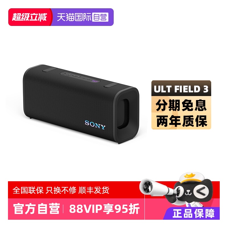【自营】Sony/索尼 ULT FIELD 3 无线蓝牙防水音箱便携音响