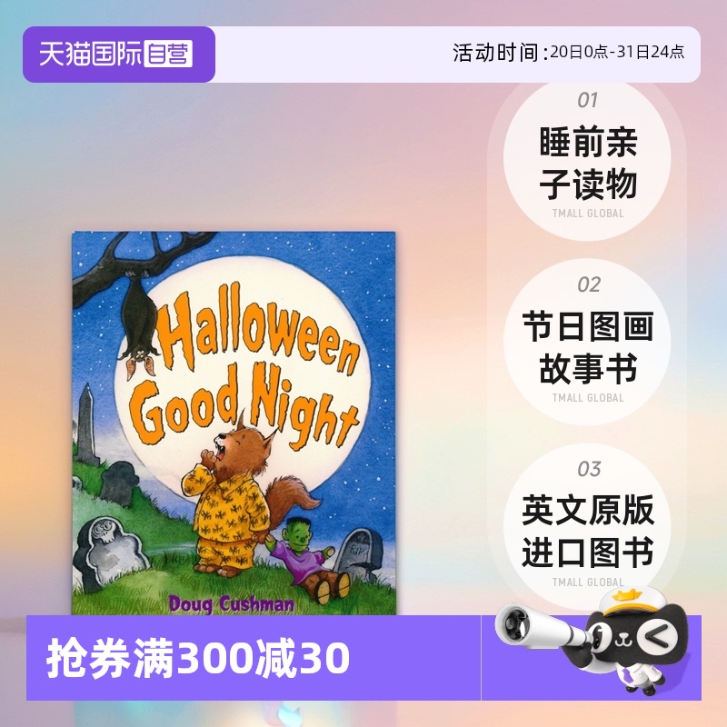 万圣节晚安睡前亲子读物