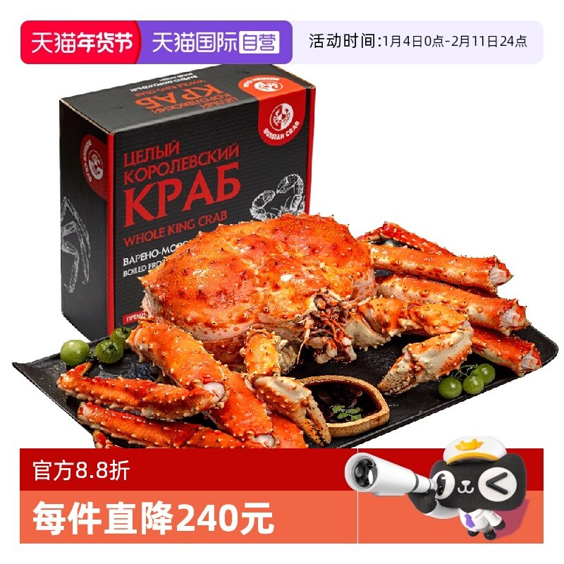 【自营】俄罗斯原装进口帝王蟹4.2斤特大螃蟹腿肉熟冻皇帝蟹礼盒,水产肉类/新鲜蔬果/熟食,帝王蟹,淘宝优惠券,粉丝福利购,淘宝优惠卷