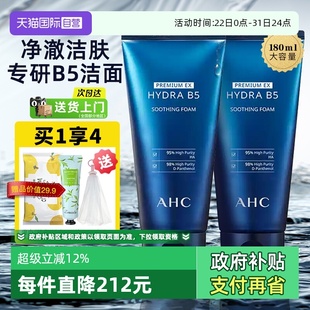 正品 b5玻尿酸洗面奶控油洁面乳女男士 ahc 官方天猫国际 自营